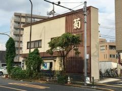 菊寿司