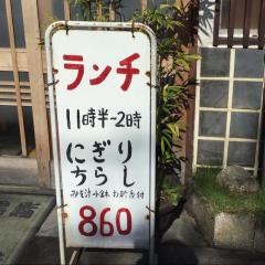 大黒鮨