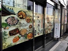 とんがらし