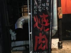 まる源ホルモン