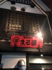 まる源ホルモン