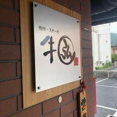 牛弘