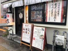 玄武中華料理