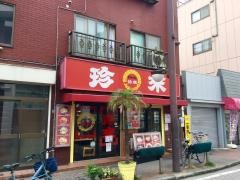 珍来平井店