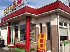 味Ａニュー広見店