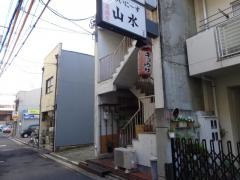山水