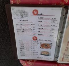 中華屋竹林栄町店