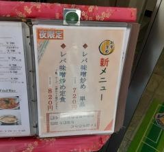 中華屋竹林栄町店