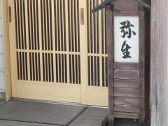 弥生
