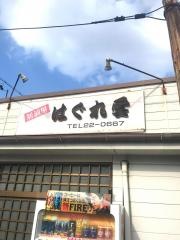 はぐれ雲