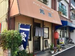 鳳凰