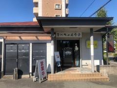 まーちゃん食堂