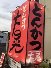 とんかつ大晃