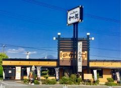 かつ銀富士宮阿幸地店