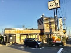 かつ銀富士宮阿幸地店