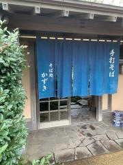 そば処かずき