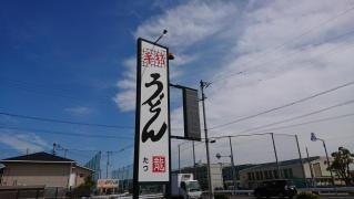 手打うどん龍