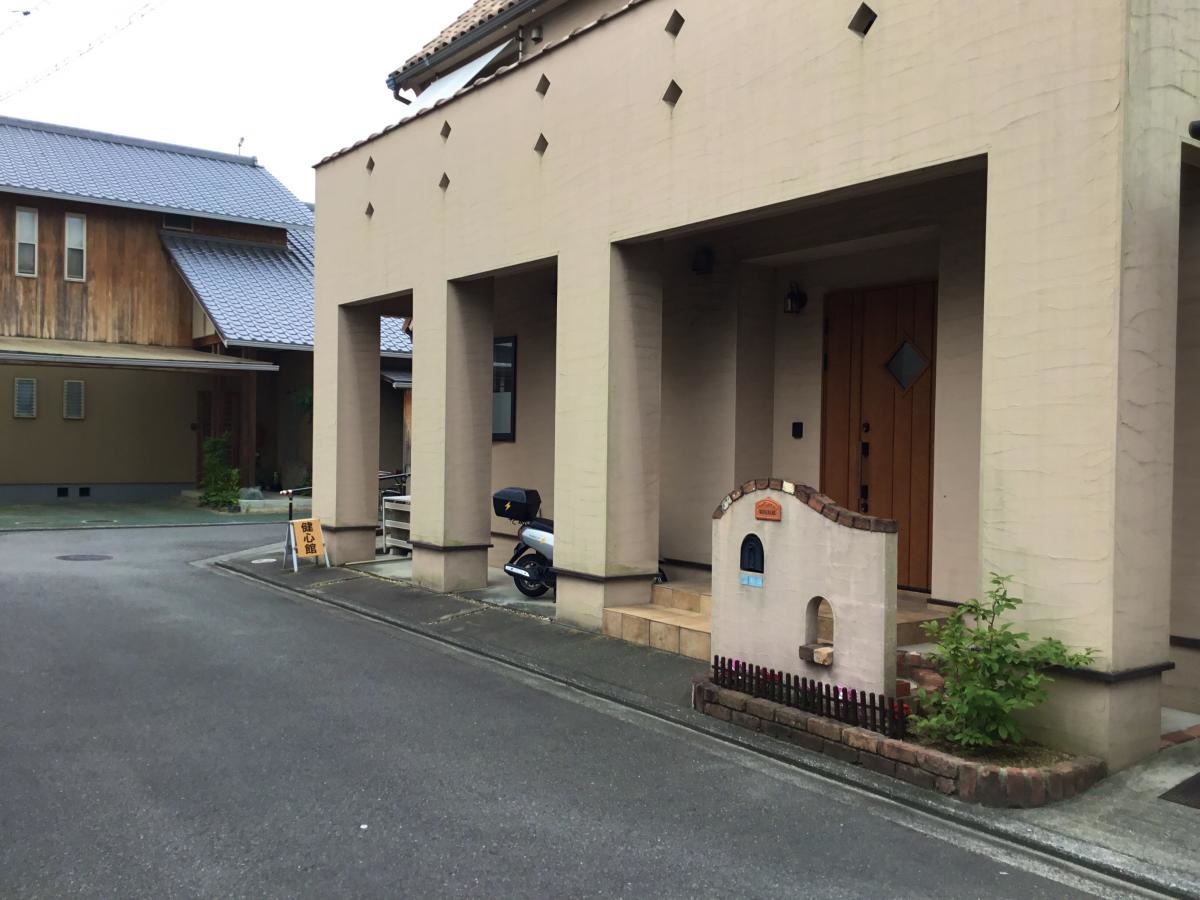 健心館