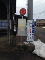 「朴沢」バス停留所