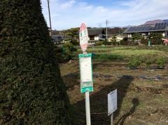 「鎌沢」バス停留所