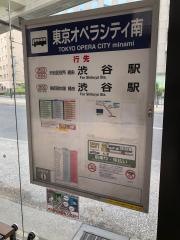 「東京オペラシティ南」バス停留所
