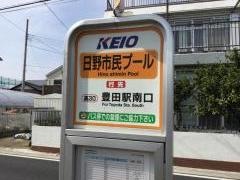 「日野市民プール」バス停留所
