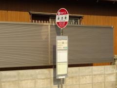 「赤渋町」バス停留所