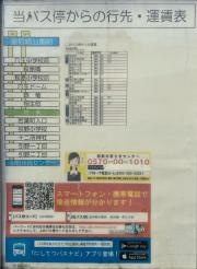 「皇后崎公園前」バス停留所