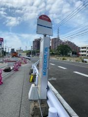 「皇后崎公園前」バス停留所