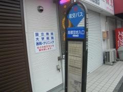 「南郷団地入口」バス停留所