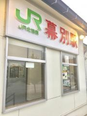 幕別駅