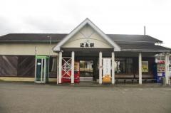 近永駅