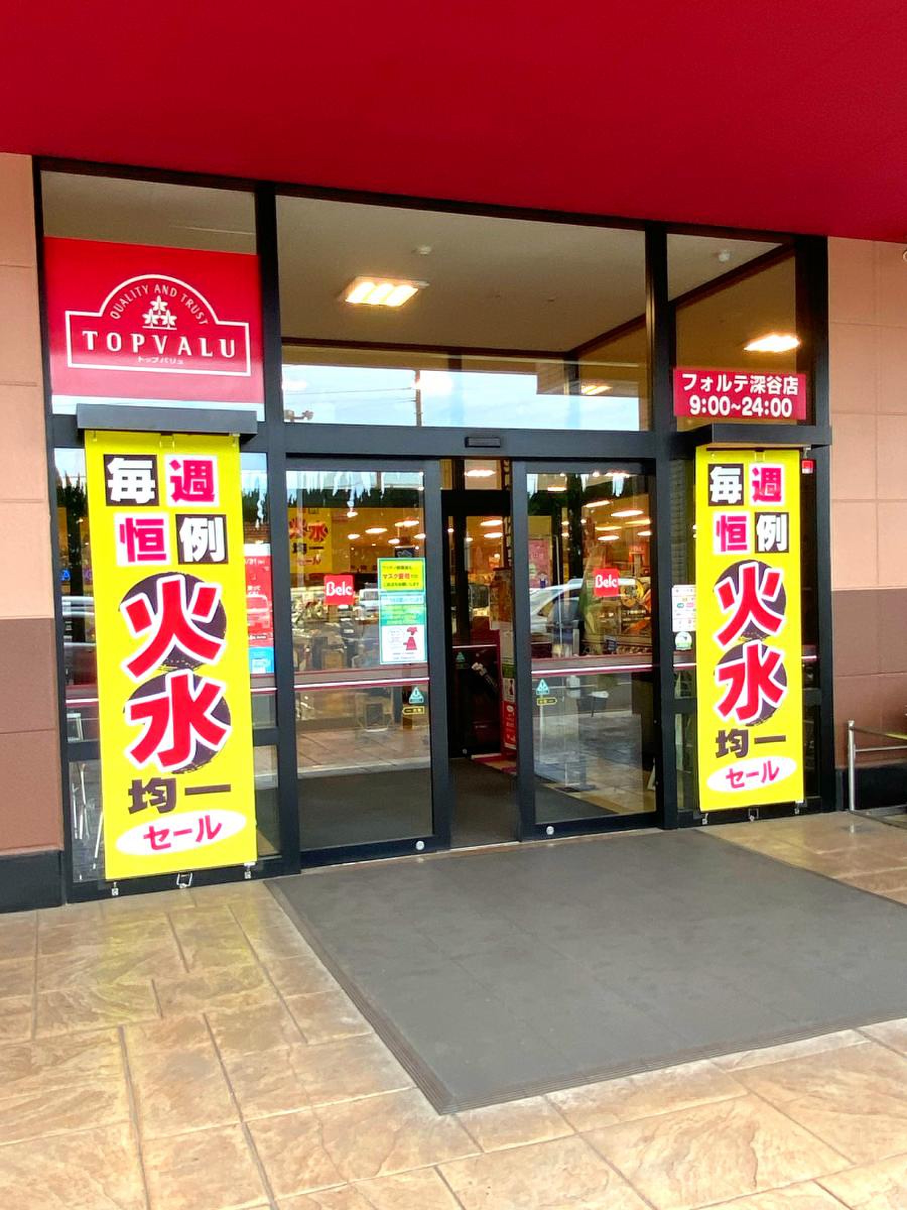 ベルク フォルテ 深谷 店