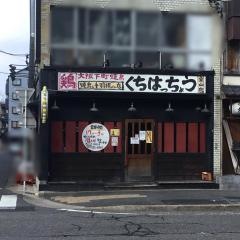 口八町　名古屋金山店