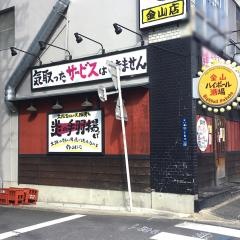 口八町　名古屋金山店