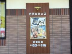 養老乃瀧　角田店