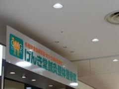 げんき堂　鍼灸整体整骨院　八尾