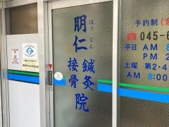 朋仁療院