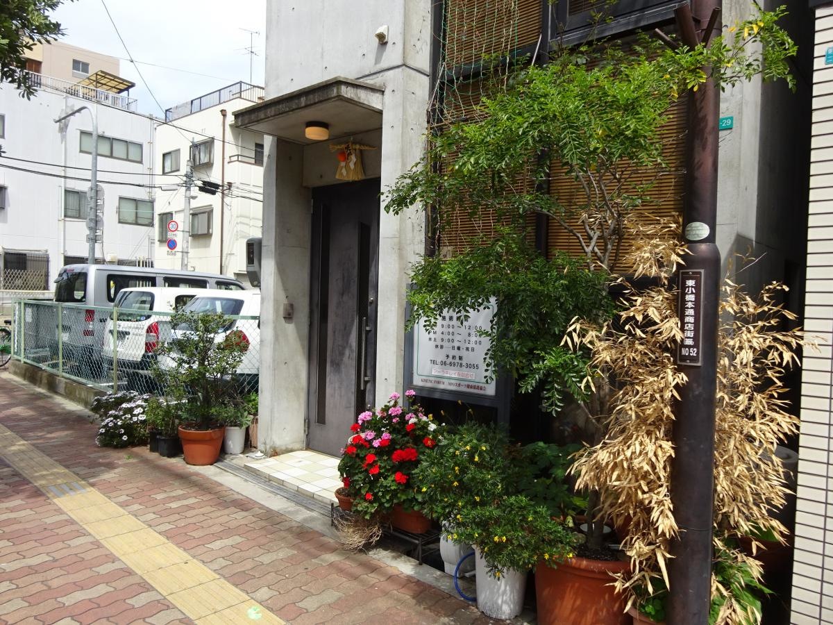 矢田接骨院