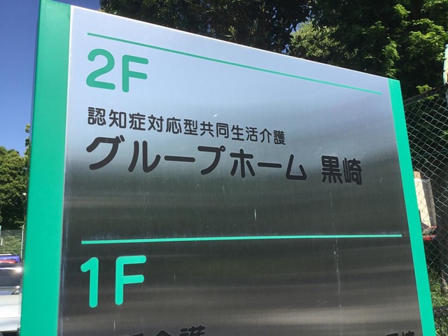 黒崎