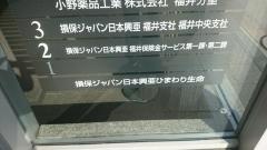 ＳＯＭＰＯひまわり生命保険株式会社　福井支社