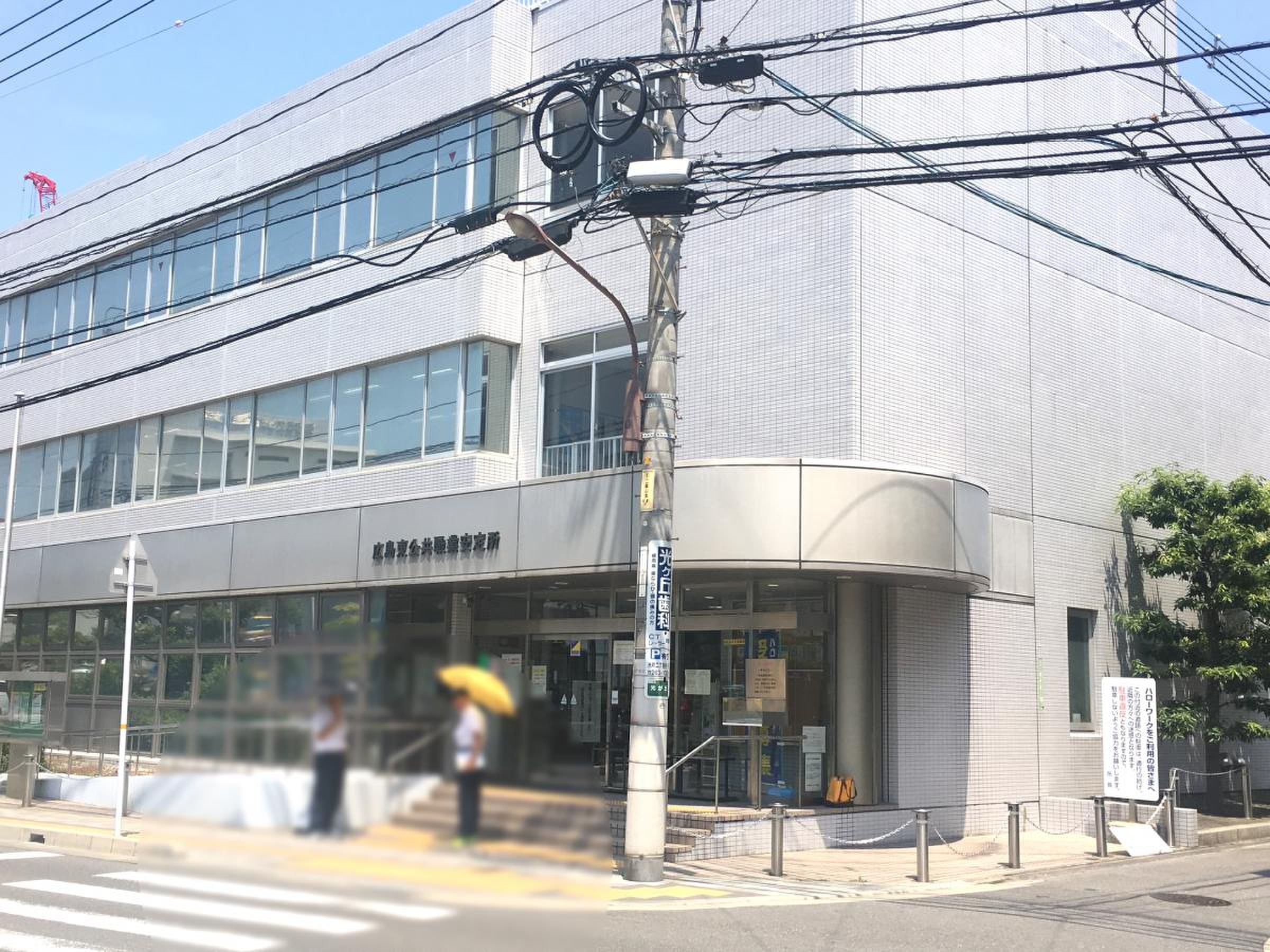 ハローワーク 広島 東