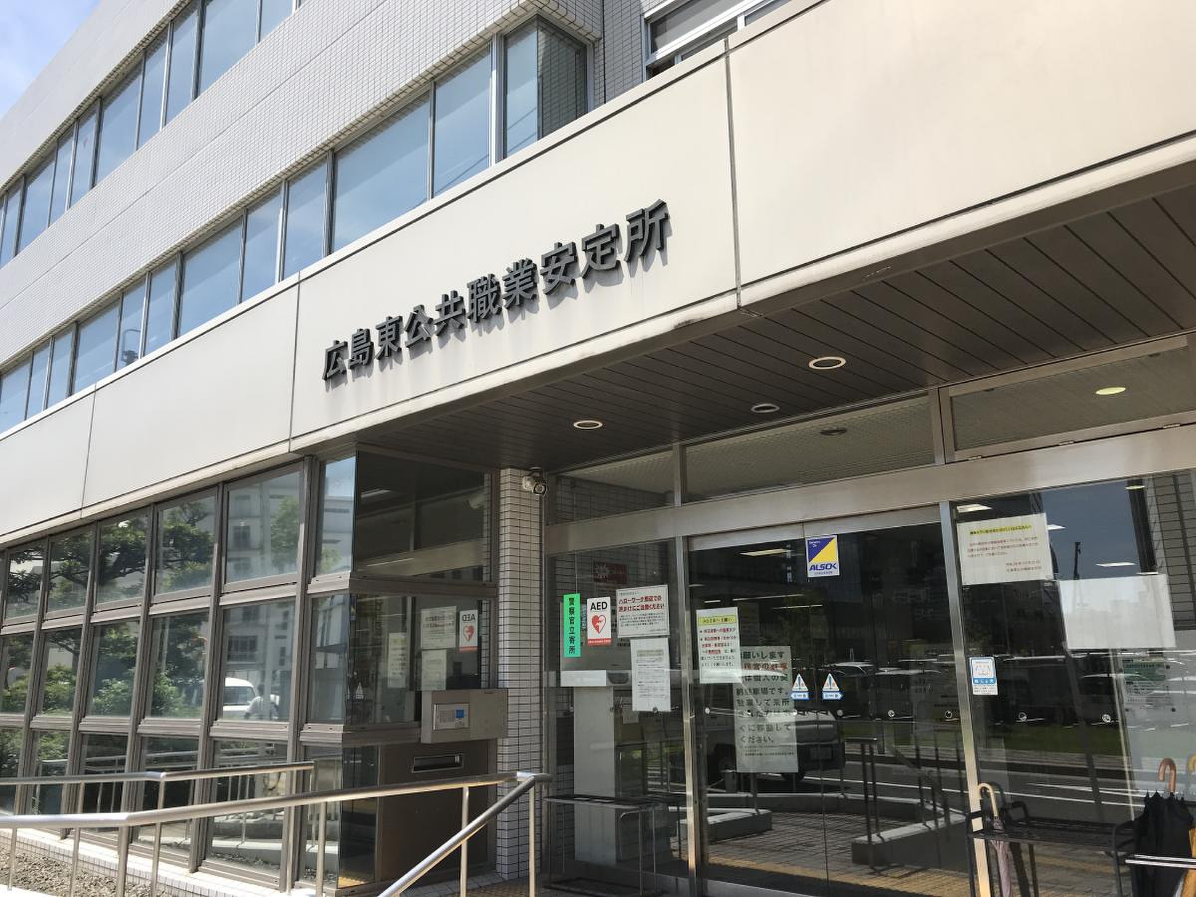 ハローワーク 広島 東