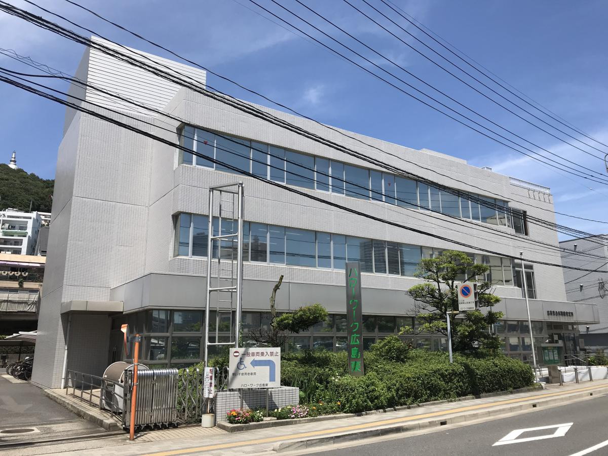 ハローワーク 広島 東