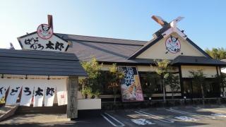 ばんどう太郎ひたち野うしく店