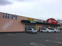 クスリのアオキ　稲葉店