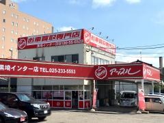 アップル　黒埼インター店