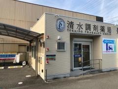 清水調剤薬局　桜ヶ丘店