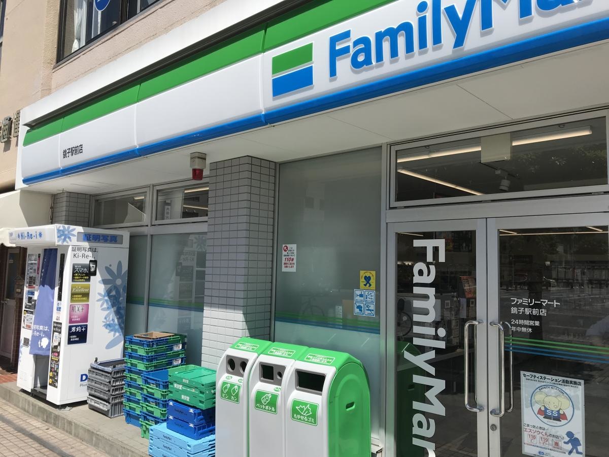 ファミリーマート銚子駅前店
