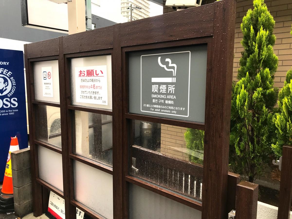 喫煙スペース